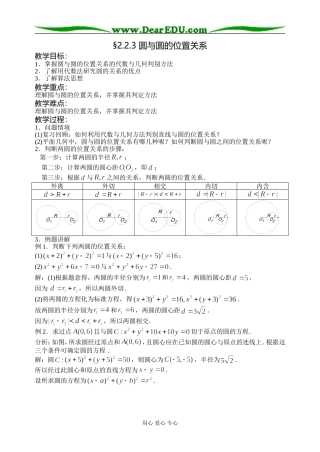 2.2.3圆与圆的位置关系