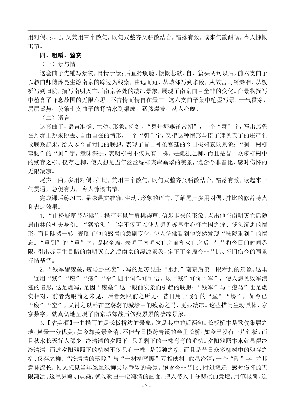 16  哀江南_第3页