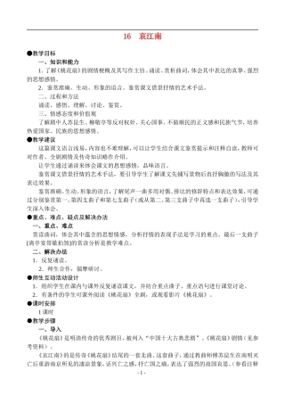 16  哀江南
