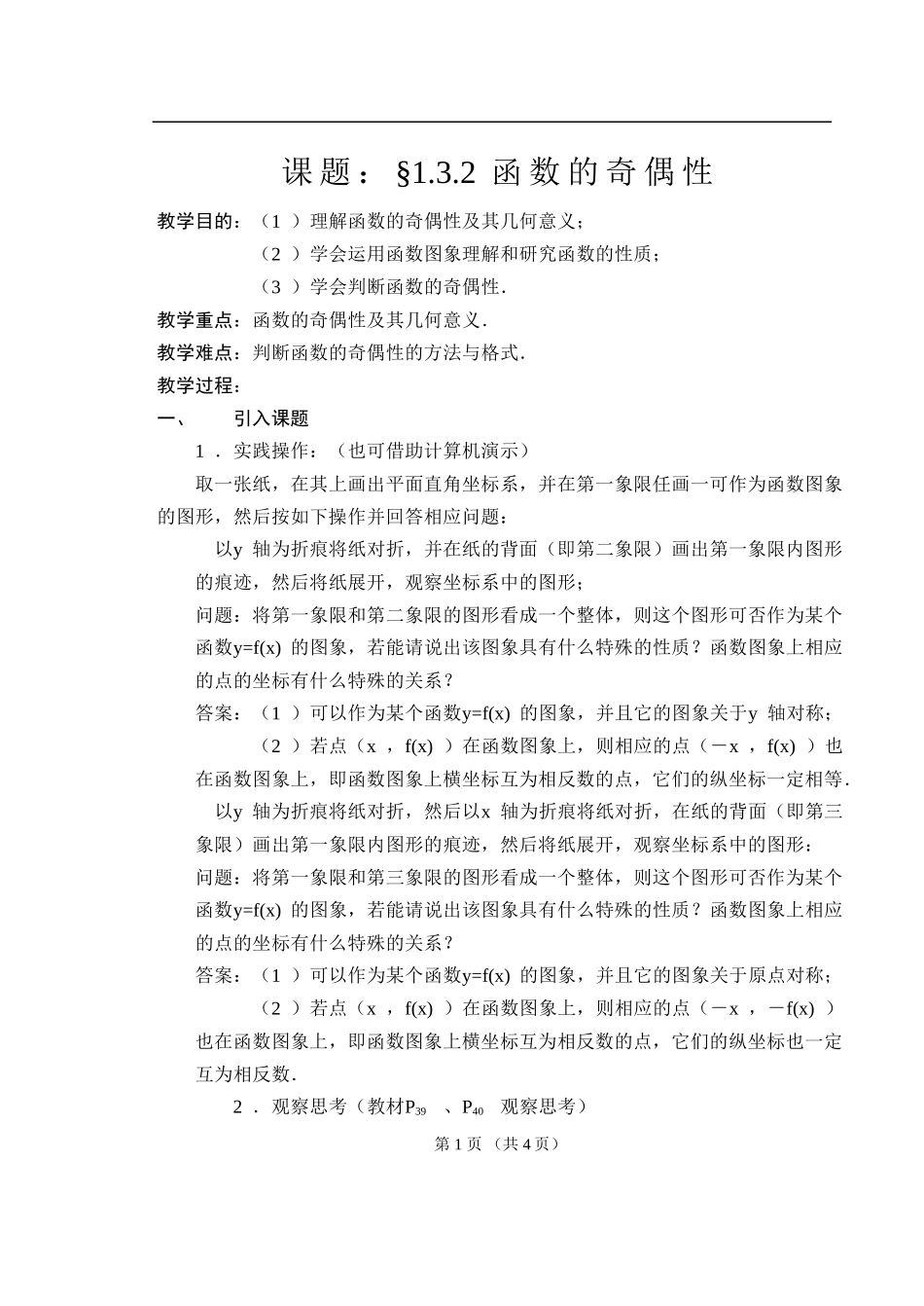 1.3.2函数的奇偶性_第1页