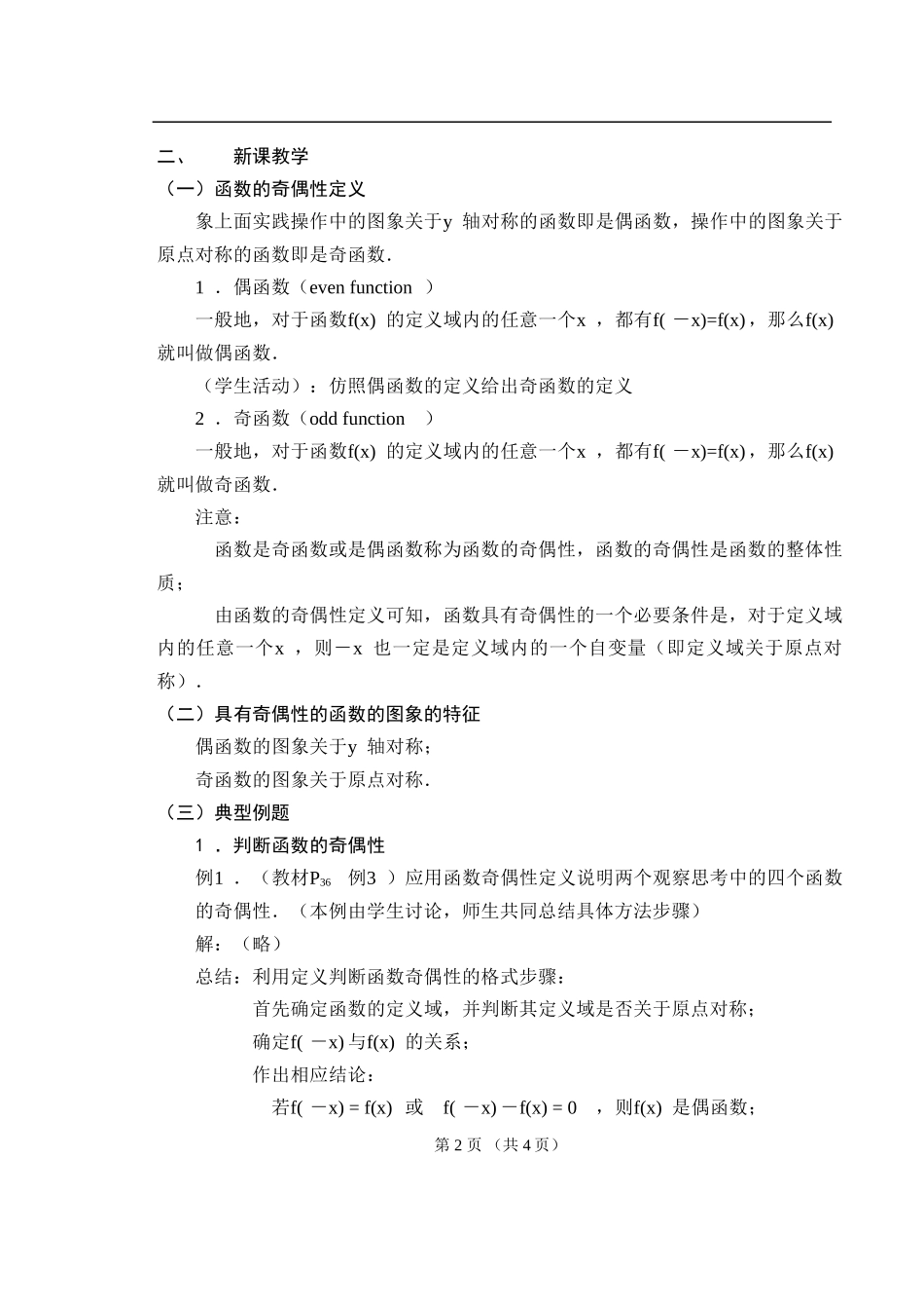 1.3.2函数的奇偶性_第2页