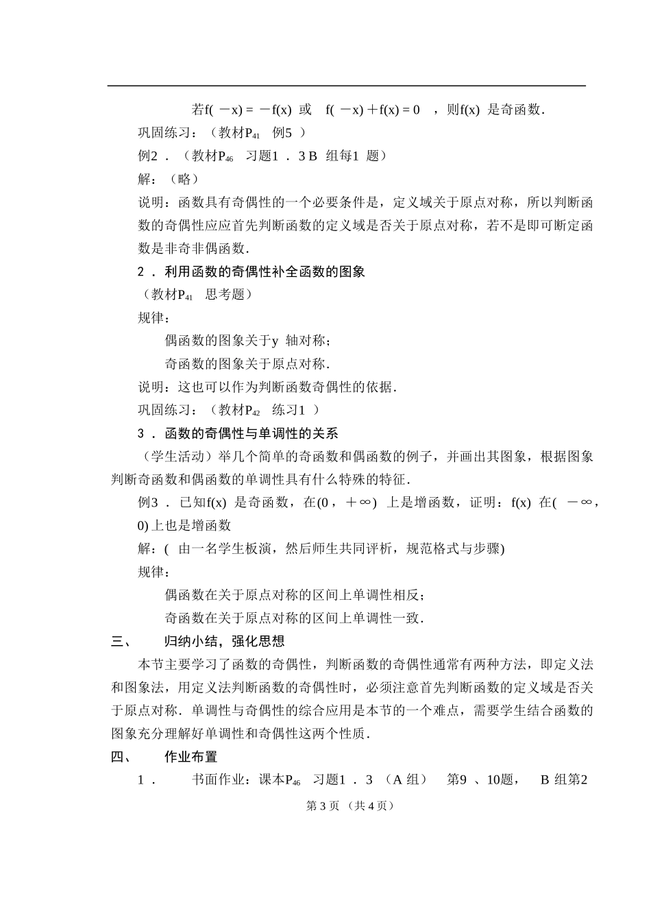 1.3.2函数的奇偶性_第3页