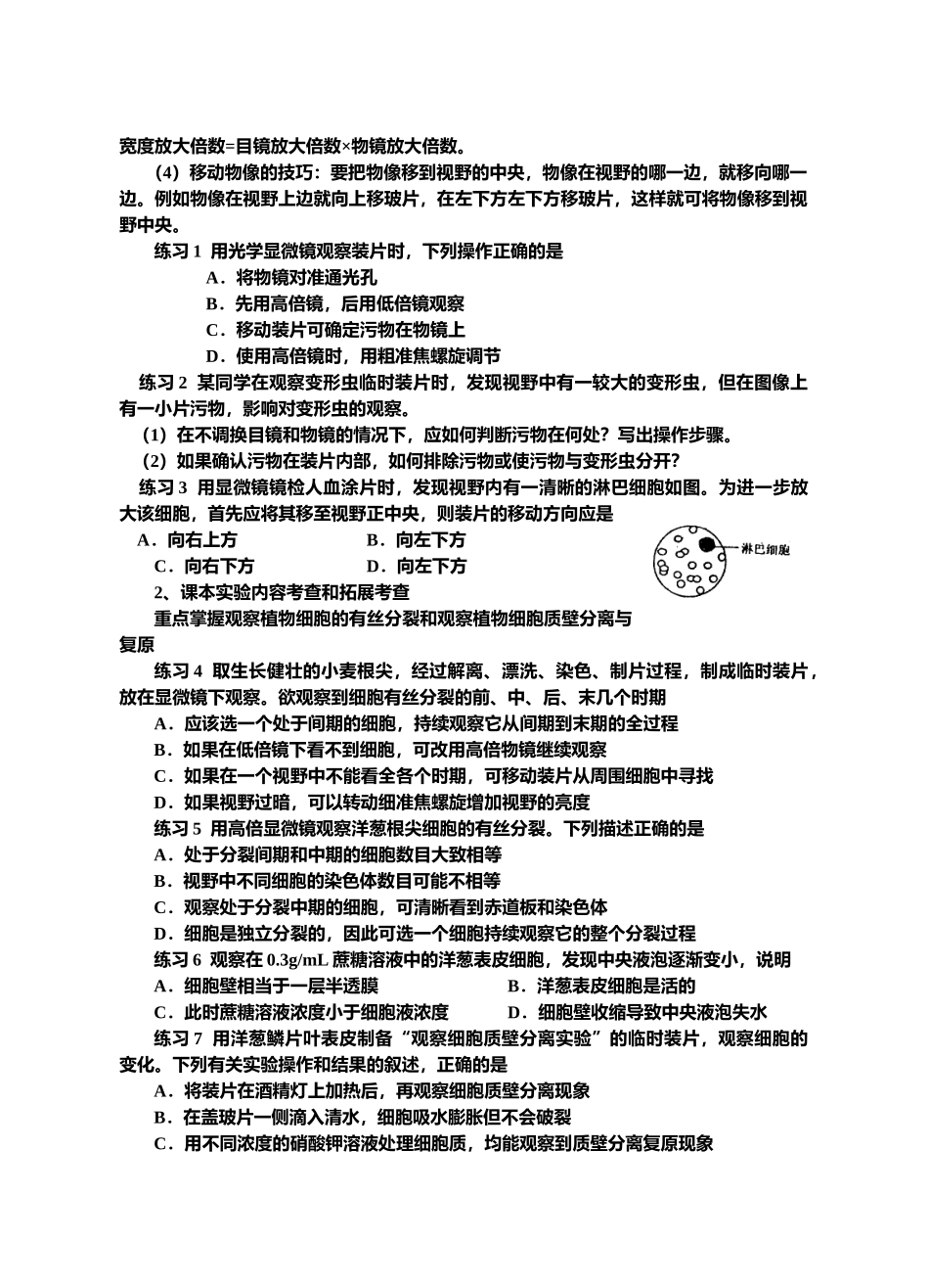 09届二轮生物备考会交流材料(浠水一中)_第2页
