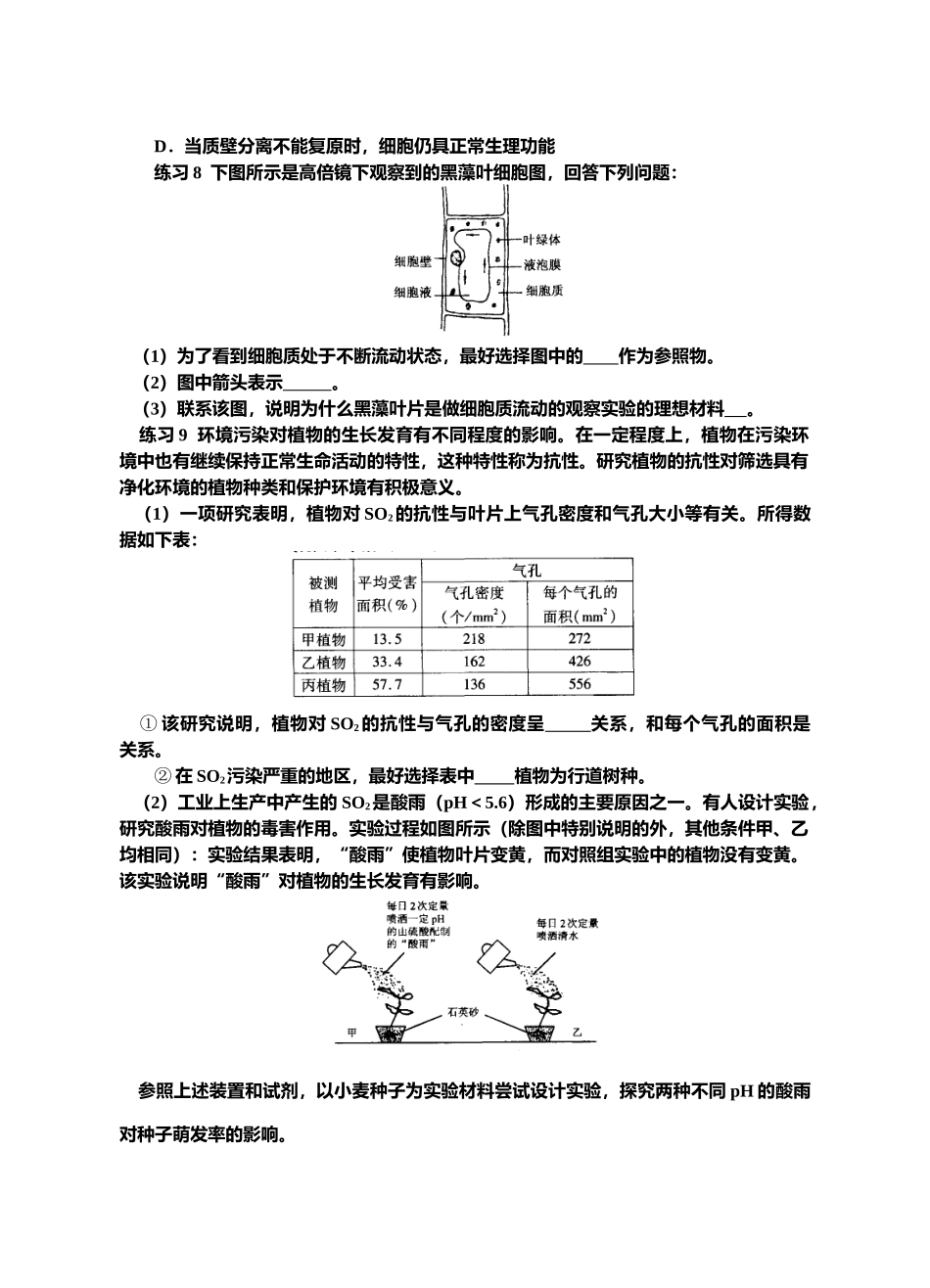 09届二轮生物备考会交流材料(浠水一中)_第3页