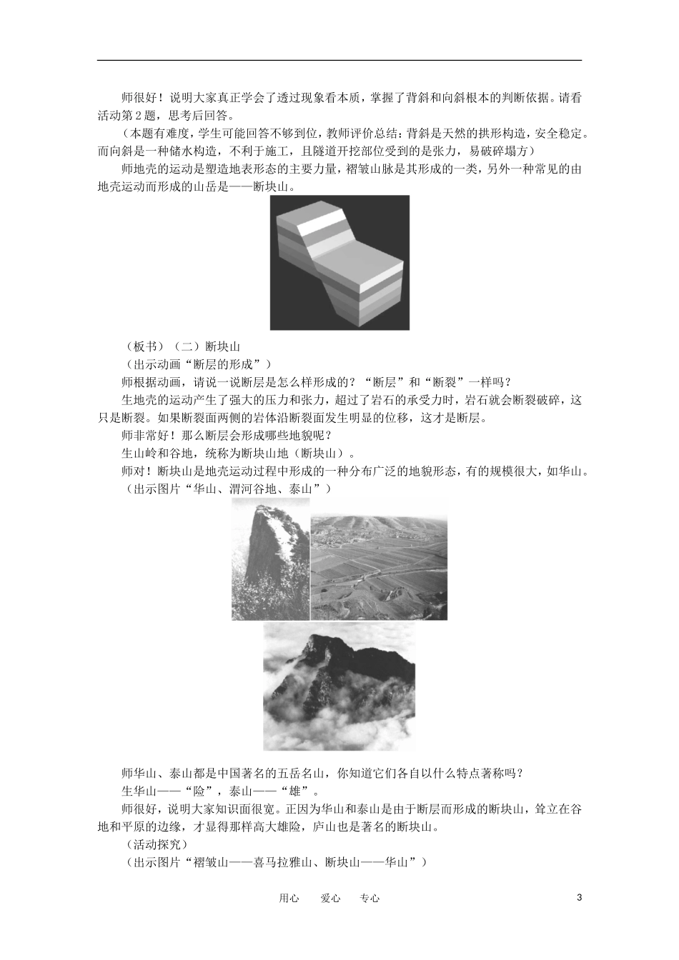11-12学年高中地理 4.2 《山岳的形成》教案 新人教版必修1_第3页