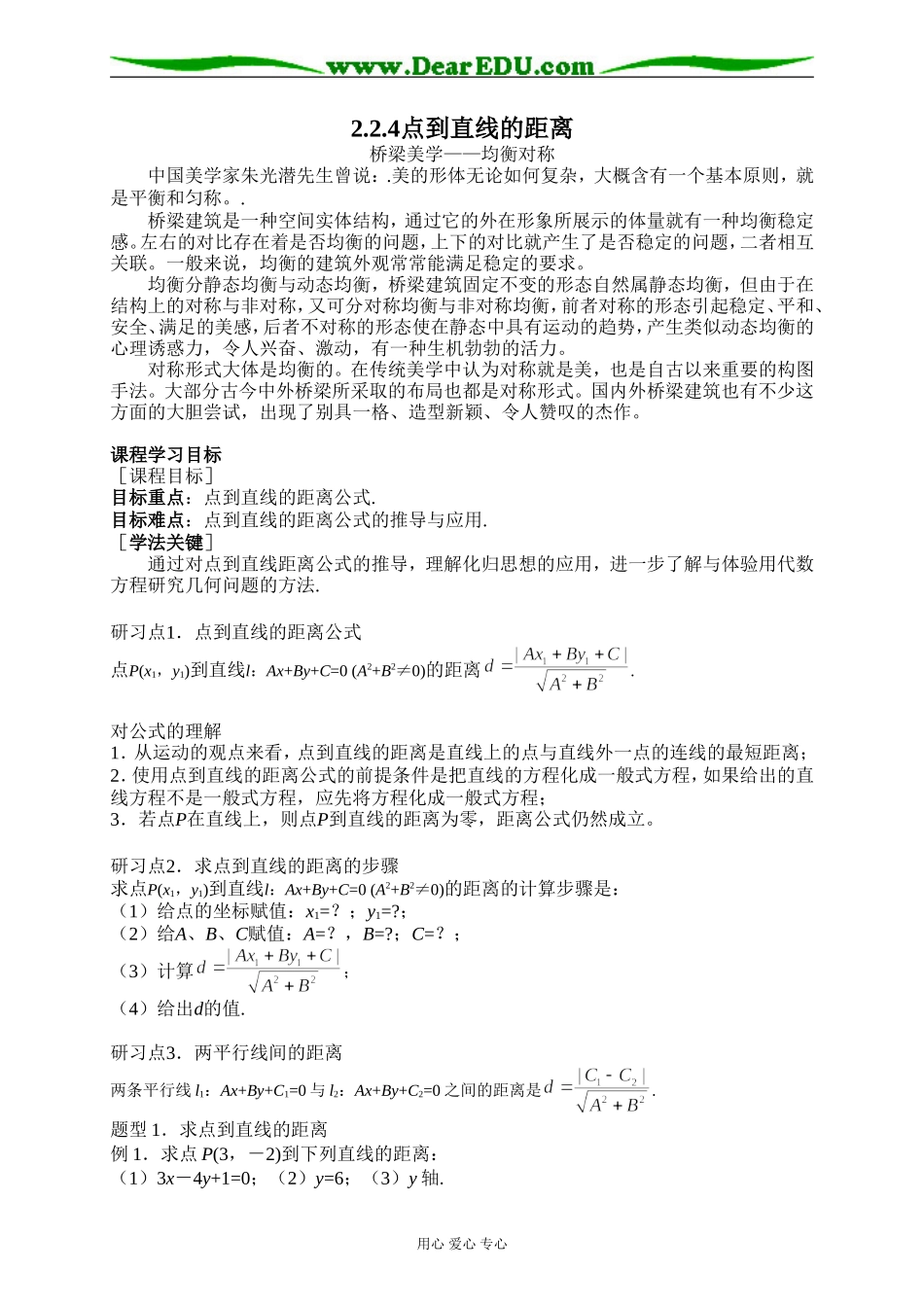 2.2.4点到直线的距离_第1页