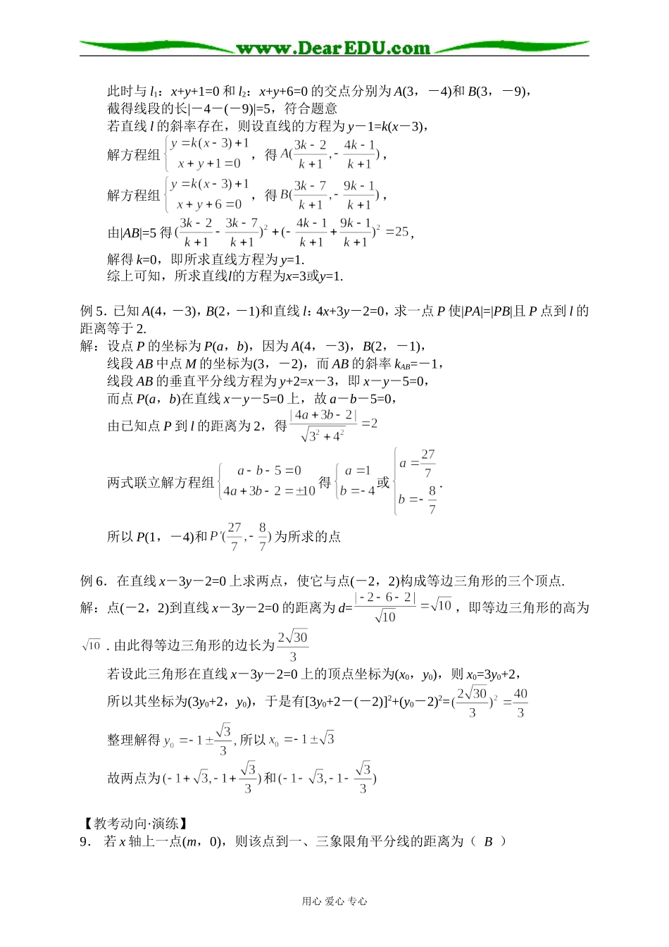 2.2.4点到直线的距离_第3页