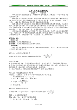 2.2.4点到直线的距离