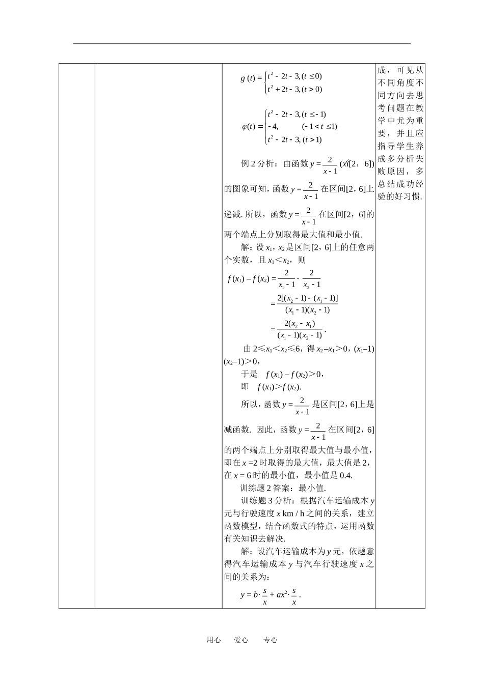 1.3.2函数的最大（小）值_第3页