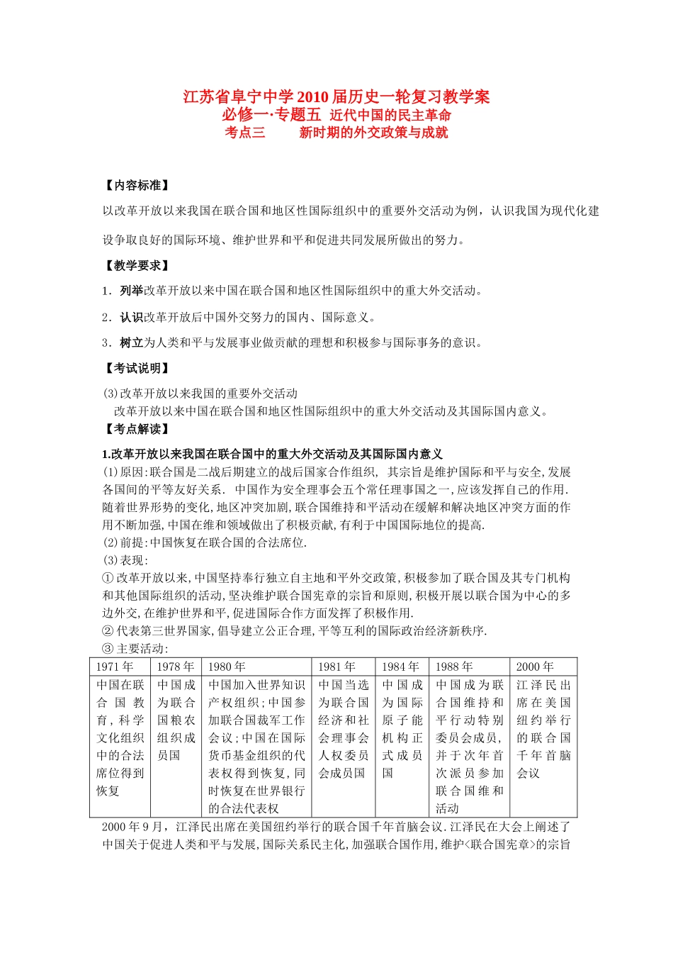 16 新时期的外交政策与成就_第1页