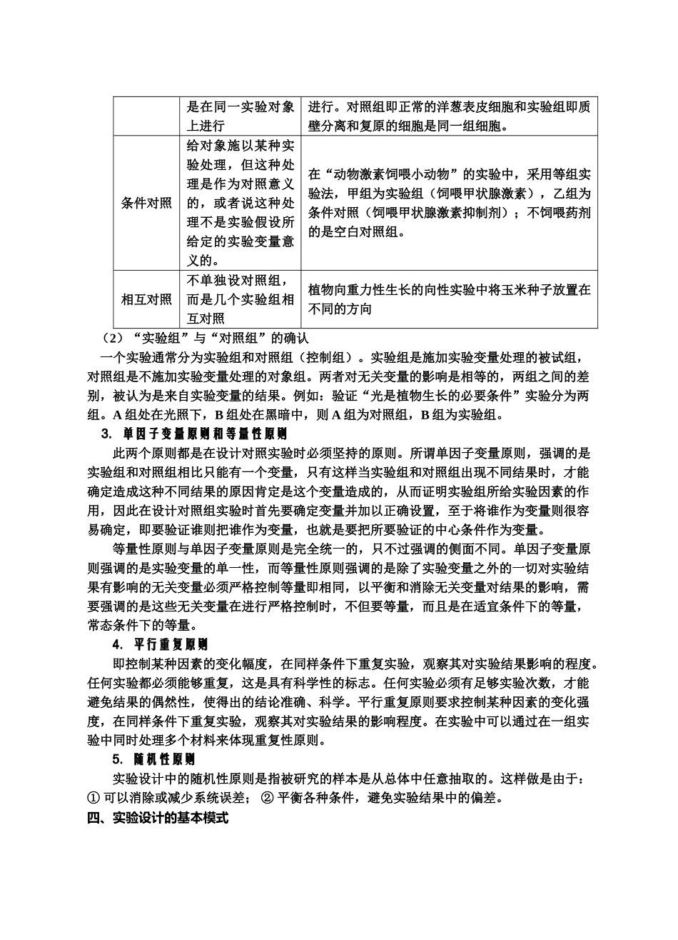 09届二轮生物备考会交流材料(浠水一中1)_第2页
