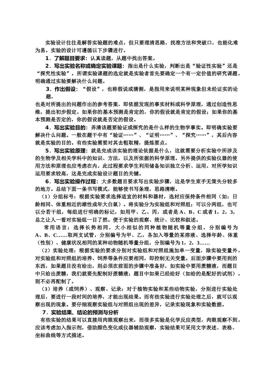 09届二轮生物备考会交流材料(浠水一中1)_第3页