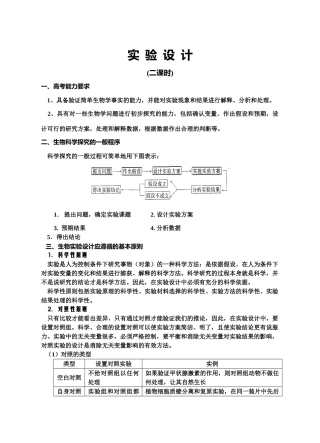 09届二轮生物备考会交流材料(浠水一中1)