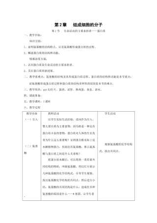 2.2《生命活动的主要承担者——蛋白质》教案（新人教版必修1）