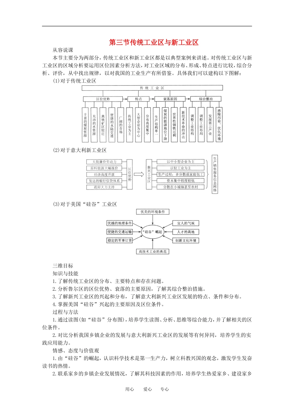 11-12学年高中地理 4.3《传统工业区与新工业区》教案 新人教版必修2_第1页
