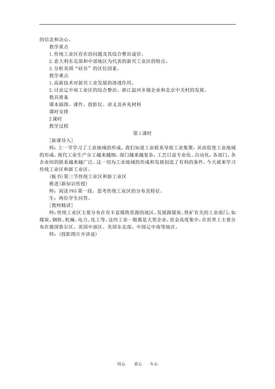 11-12学年高中地理 4.3《传统工业区与新工业区》教案 新人教版必修2_第2页