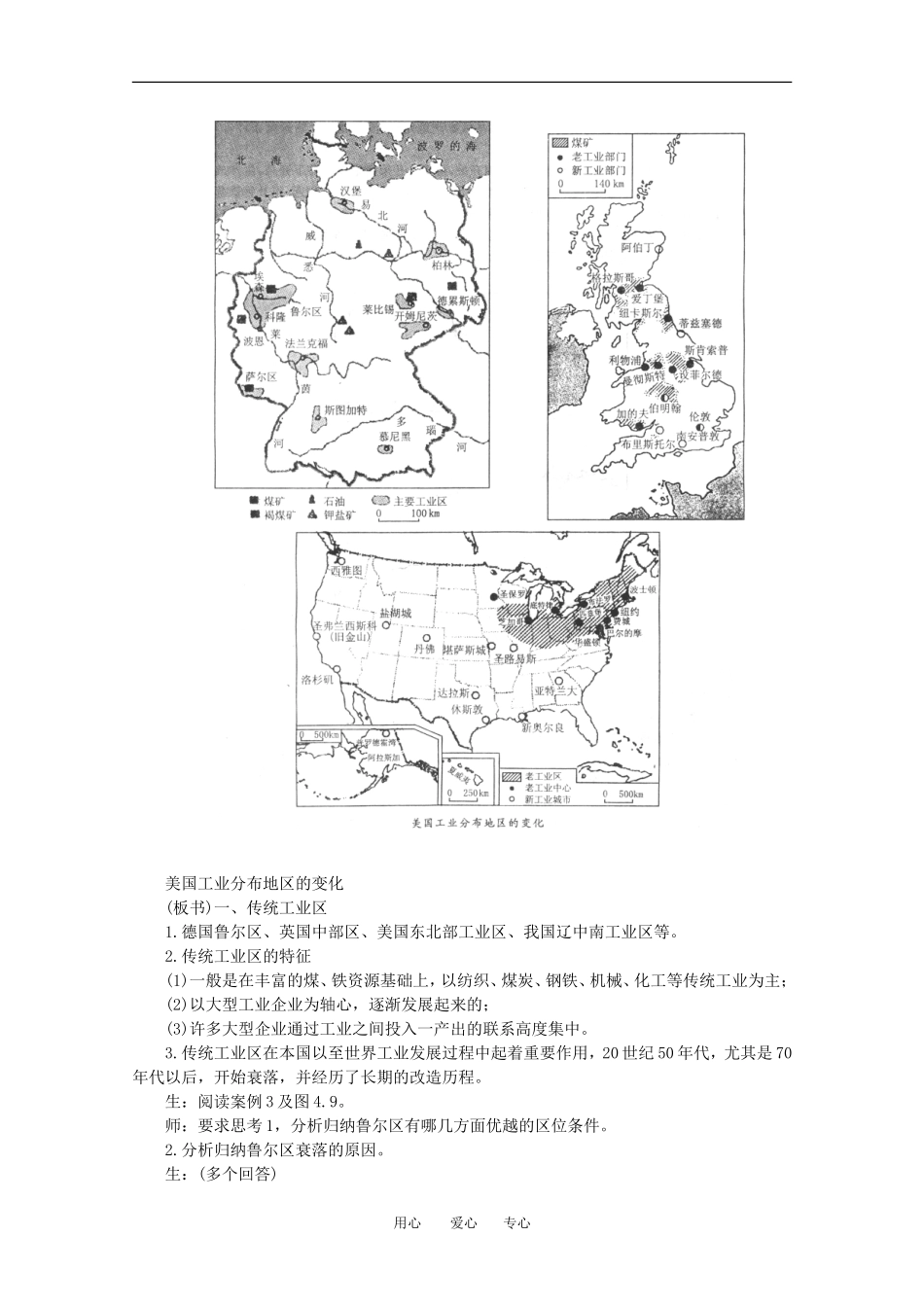 11-12学年高中地理 4.3《传统工业区与新工业区》教案 新人教版必修2_第3页