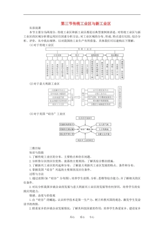 11-12学年高中地理 4.3《传统工业区与新工业区》教案 新人教版必修2