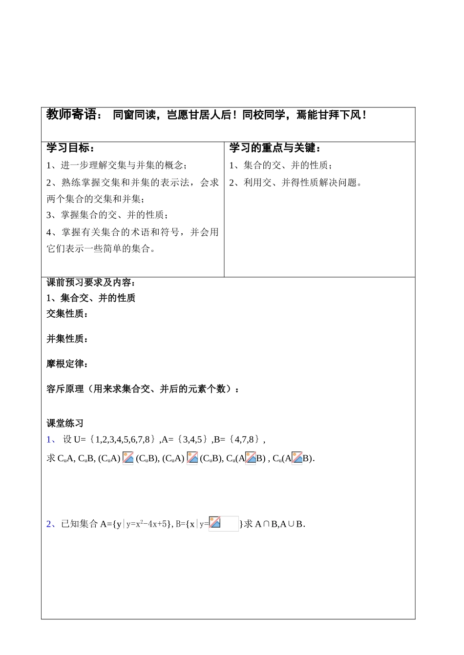1.3.2交集、并集学案_第2页