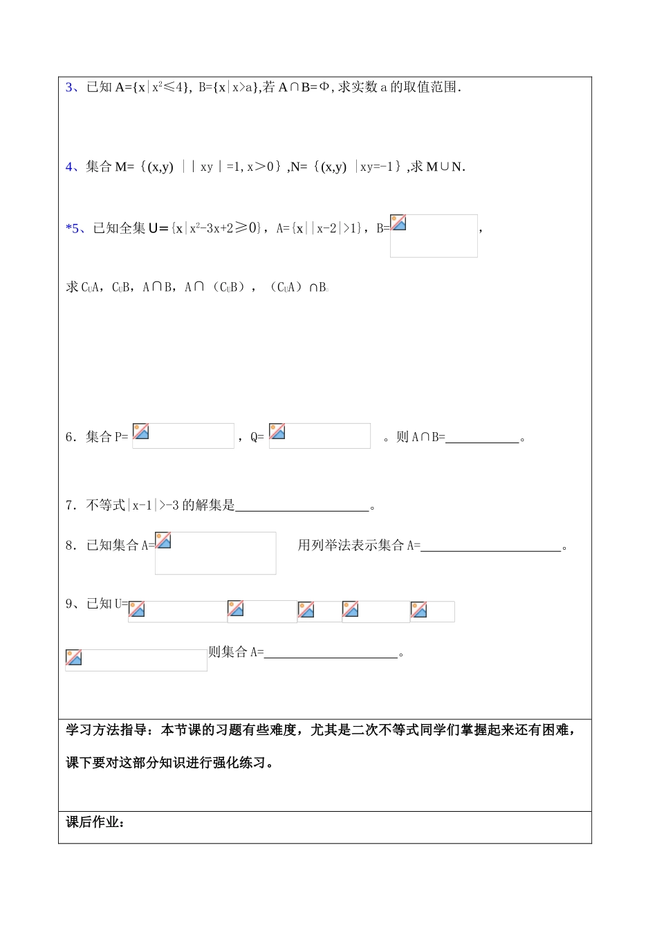 1.3.2交集、并集学案_第3页