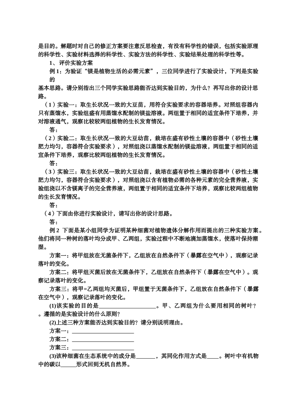 09届二轮生物备考会交流材料(浠水一中2)_第2页