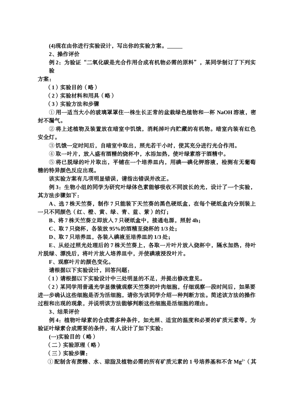 09届二轮生物备考会交流材料(浠水一中2)_第3页