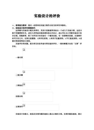 09届二轮生物备考会交流材料(浠水一中2)