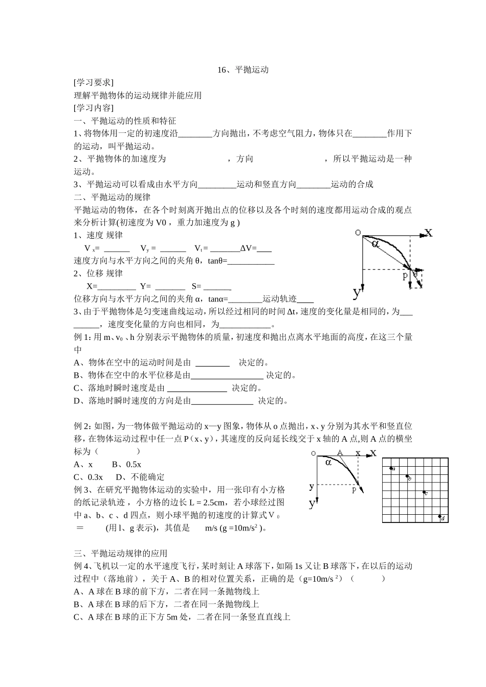 16(1.2)平抛运动_第1页