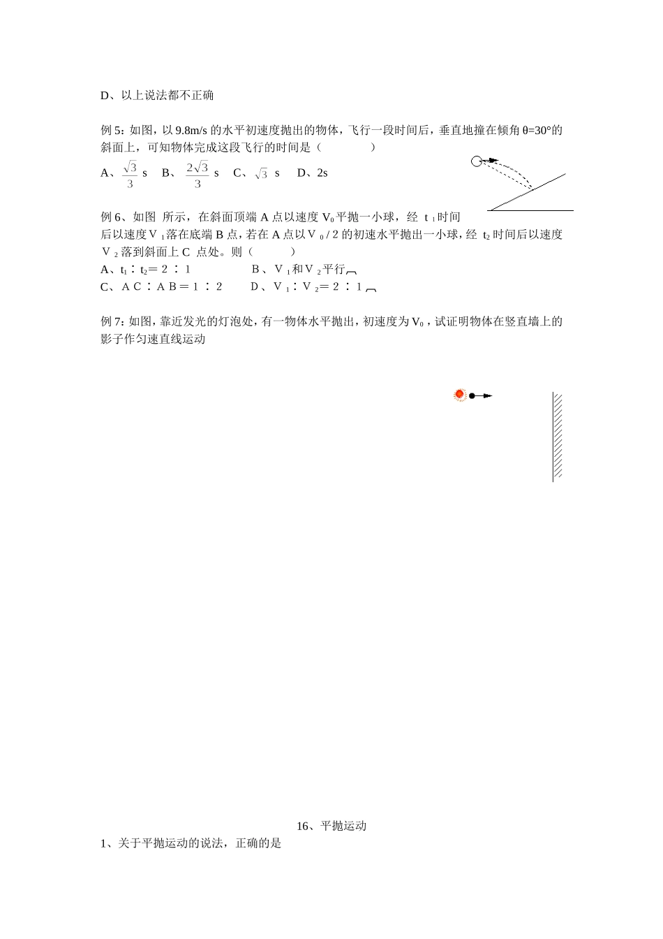 16(1.2)平抛运动_第2页