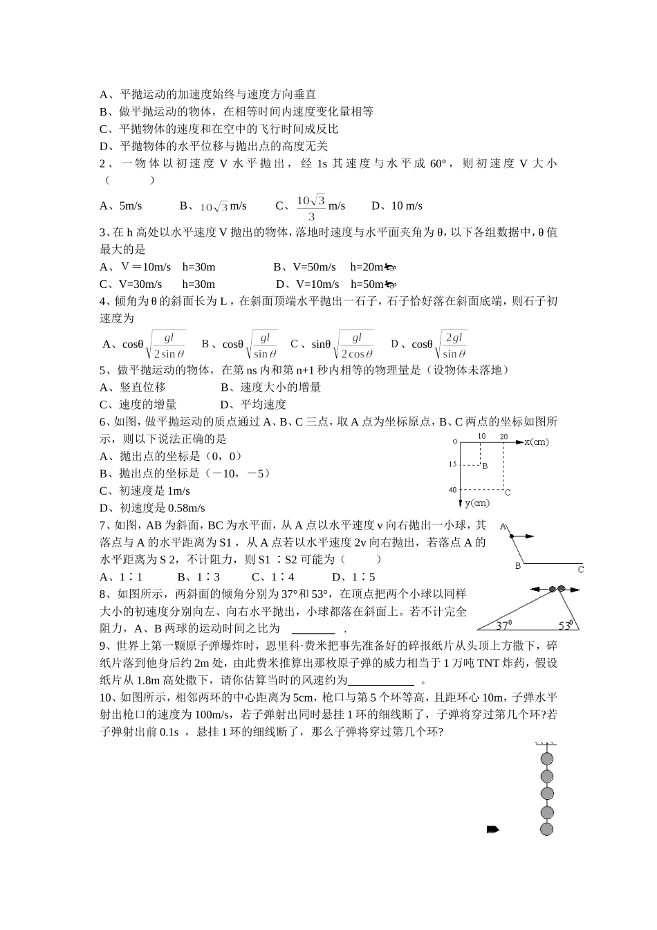 16(1.2)平抛运动_第3页