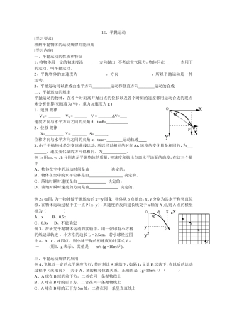 16(1.2)平抛运动