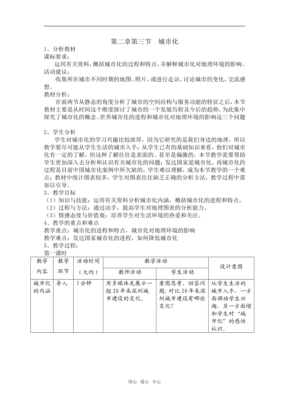 2.2城市化_第1页