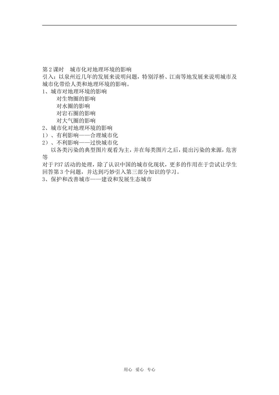 2.2城市化_第3页