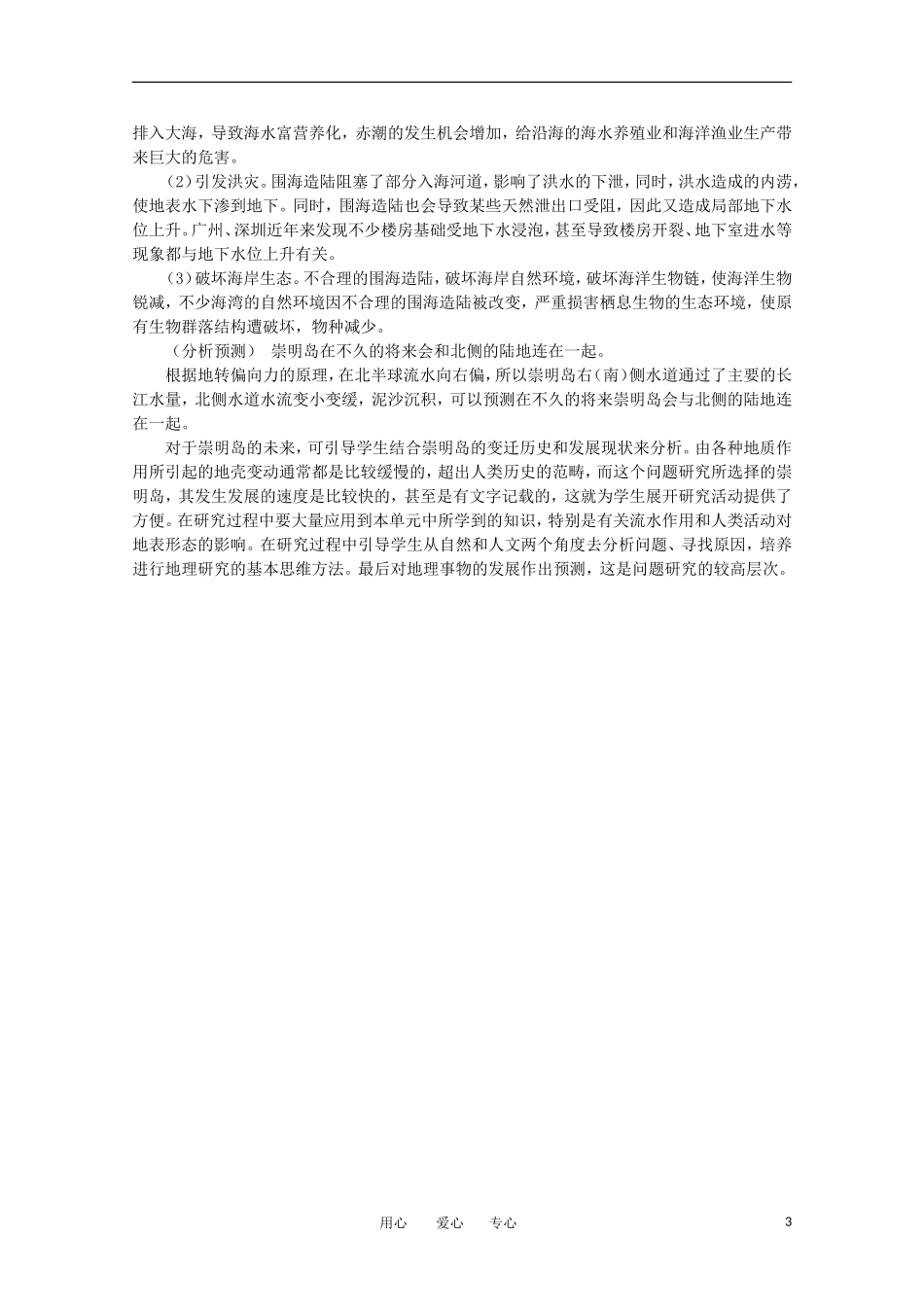 11-12学年高中地理 4.4 问题研究 《崇明岛的未来是什么样子》教案 新人教版必修1_第3页