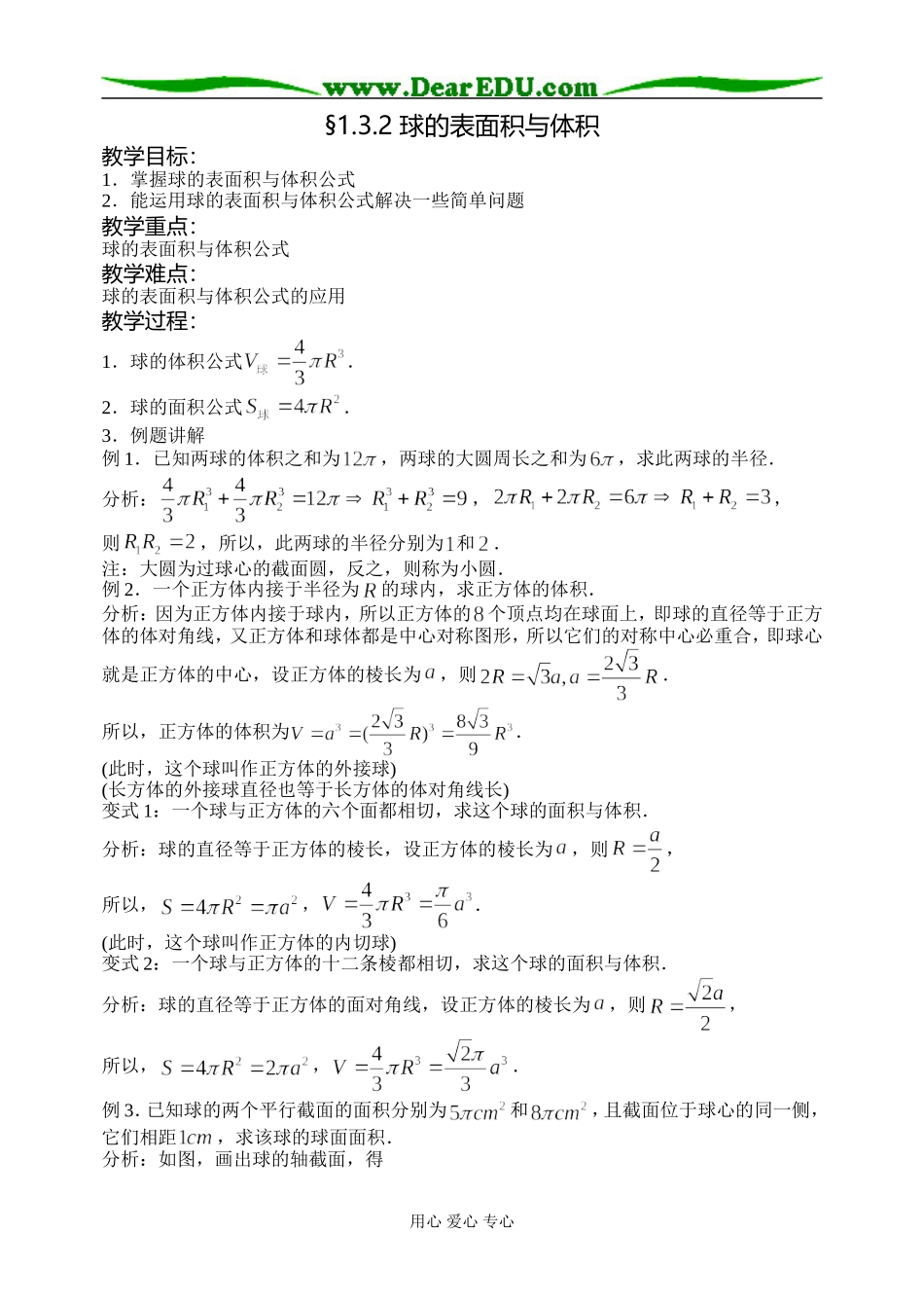 1.3.2球的表面积与体积_第1页
