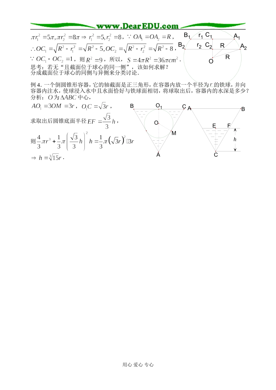 1.3.2球的表面积与体积_第2页