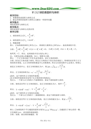 1.3.2球的表面积与体积