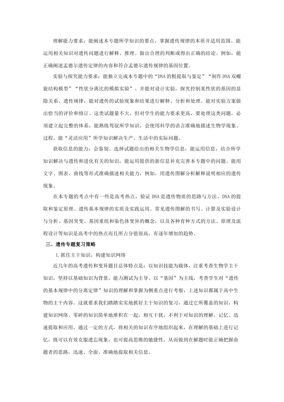 09届二轮生物备考会交流材料(英山一中)_第3页