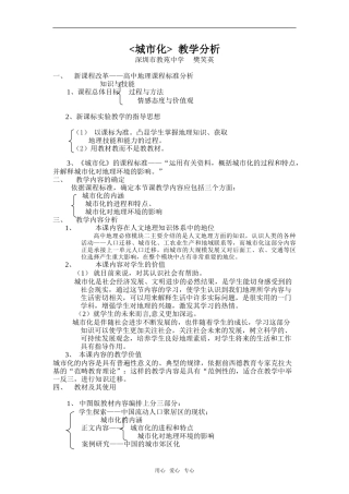 2.2城市化教学分析