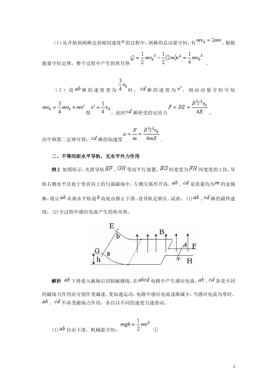 16、龚知栋 麻城市麻城二中 电磁感应现象中的双棒切割导轨问题_第2页