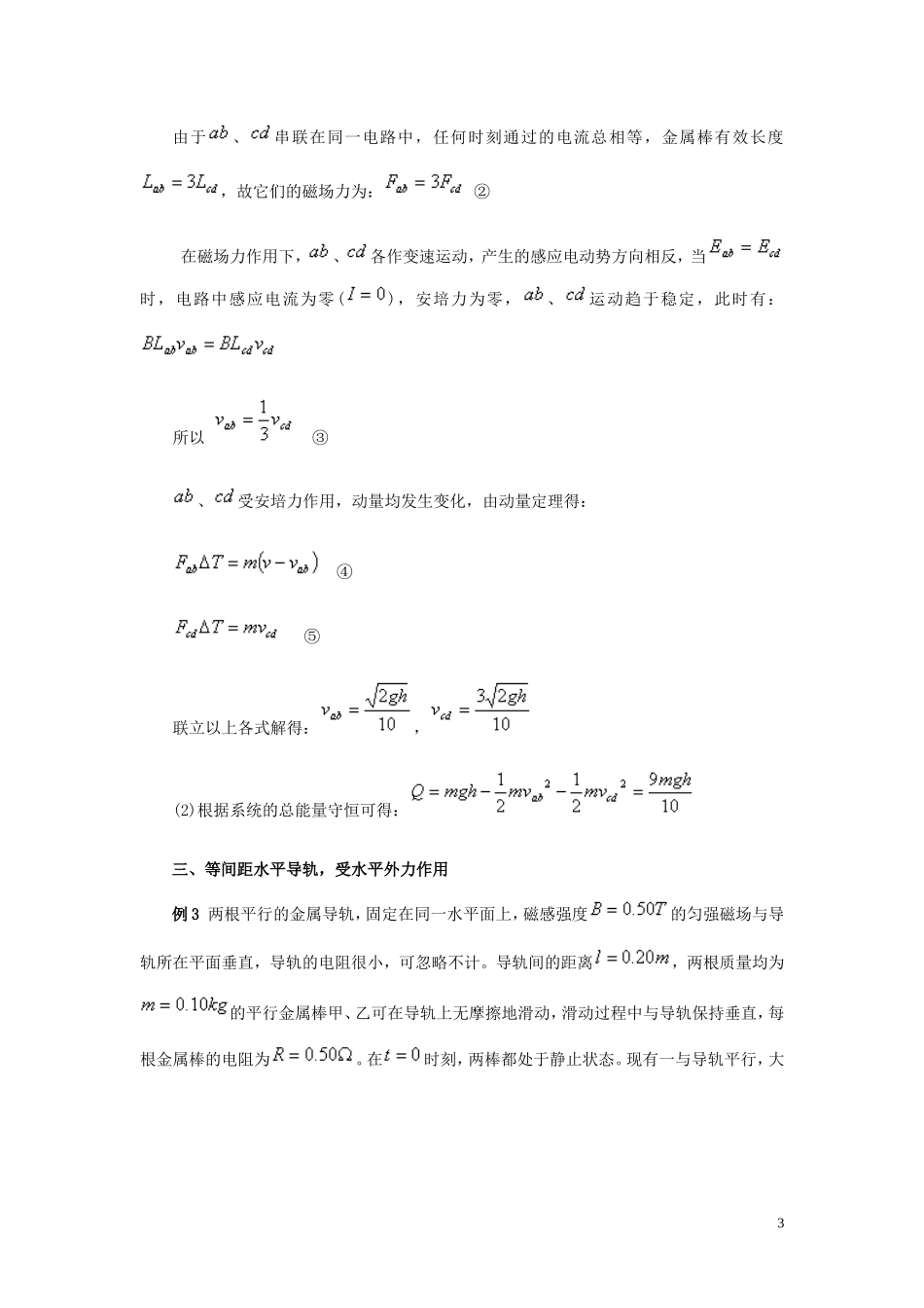 16、龚知栋 麻城市麻城二中 电磁感应现象中的双棒切割导轨问题_第3页