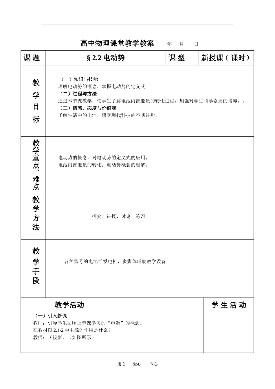2.2电动势教案_第1页