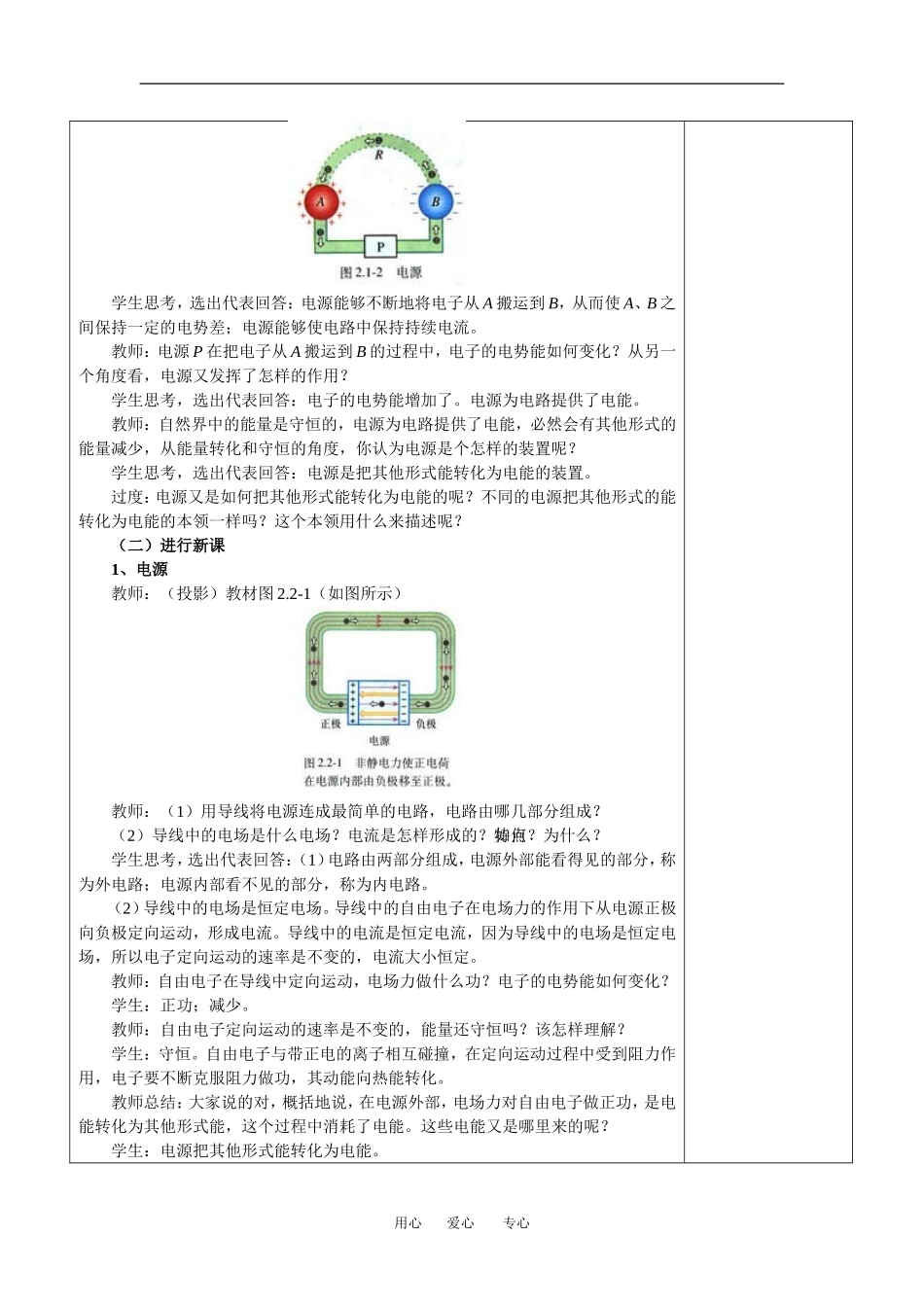 2.2电动势教案_第2页