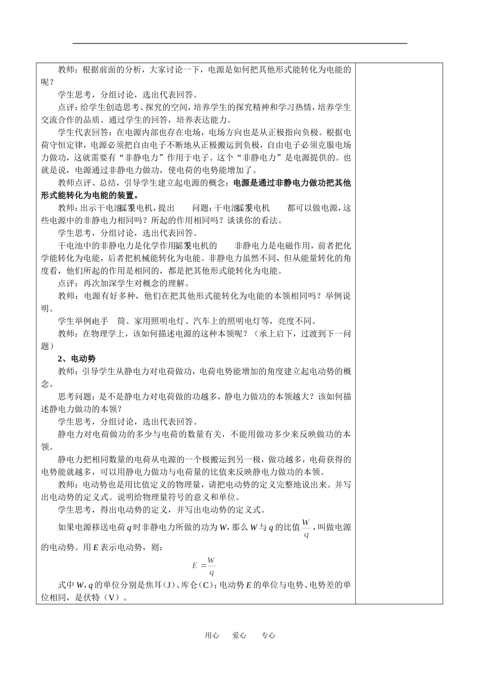 2.2电动势教案_第3页