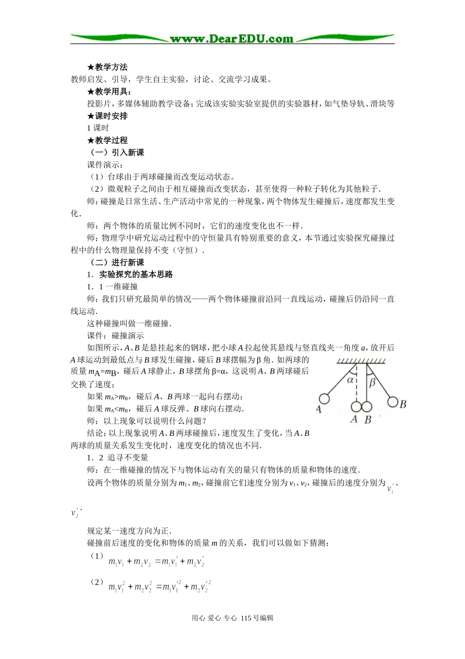16.1 实验：探究碰撞中的不变量_第2页