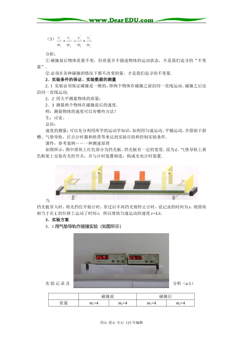 16.1 实验：探究碰撞中的不变量_第3页