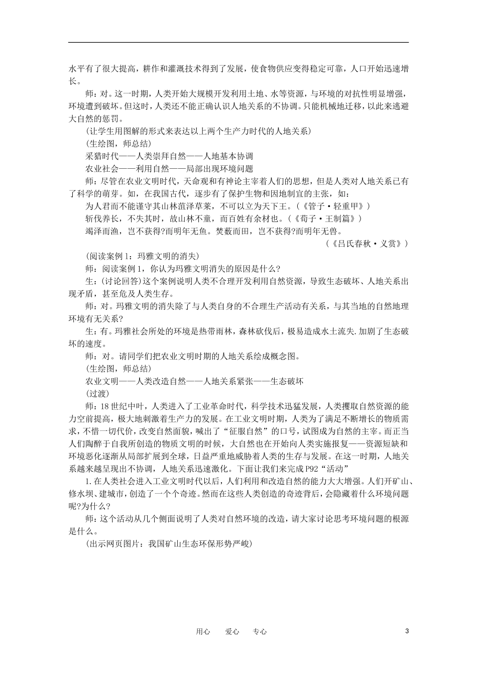 11-12学年高中地理 6.1《人地关系思想的演变》教案 新人教版必修2_第3页
