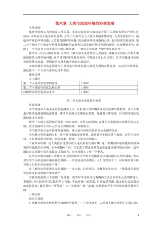 11-12学年高中地理 6.1《人地关系思想的演变》教案 新人教版必修2