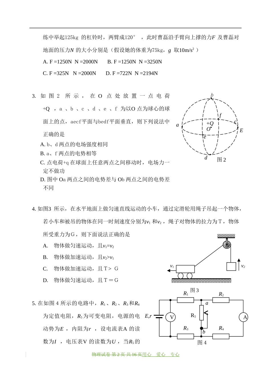 09届佛山市第一次质检_第2页