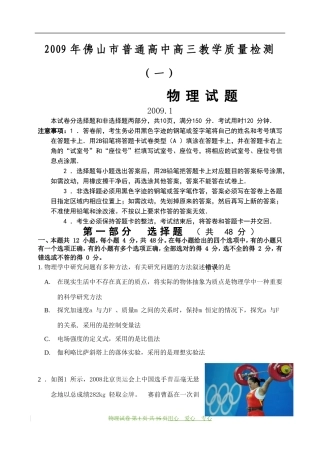 09届佛山市第一次质检